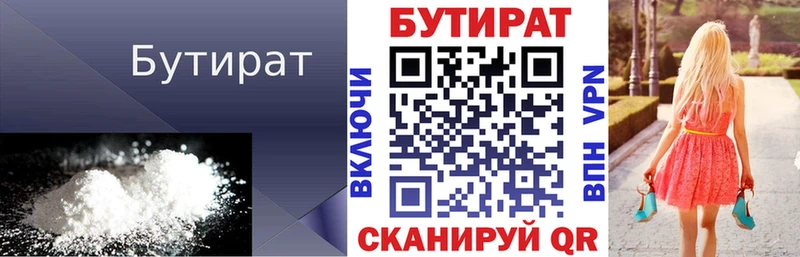 БУТИРАТ бутандиол  Комсомольск 