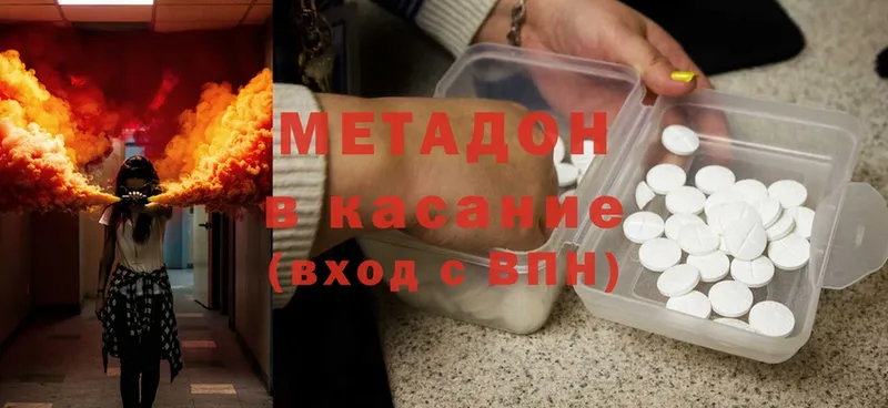 как найти   Комсомольск  МЕТАДОН methadone 